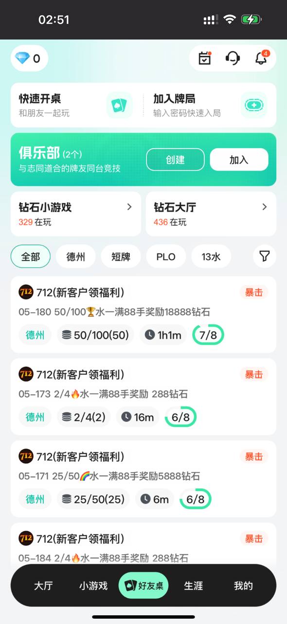 微扑克App界面6